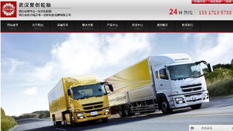武漢聚創(chuàng)輪胎銷(xiāo)售官網(wǎng)改版上線 專(zhuān)業(yè)輪胎銷(xiāo)售與高效貨物運(yùn)輸代理一體化服務(wù)平臺(tái)